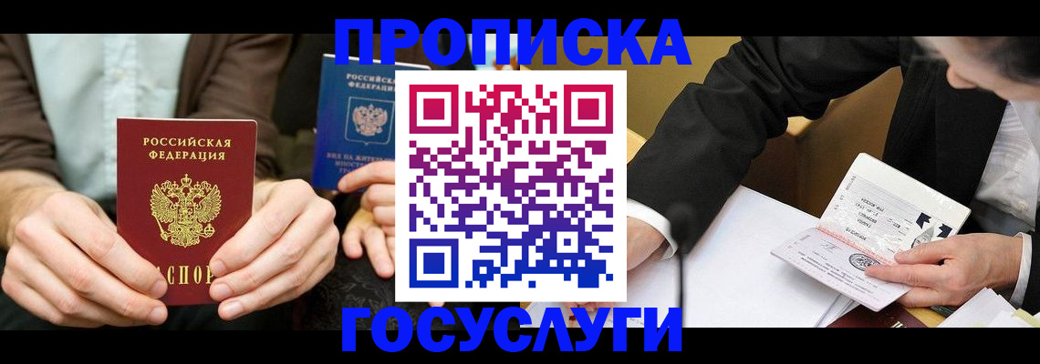 прописка в Среднеуральске
