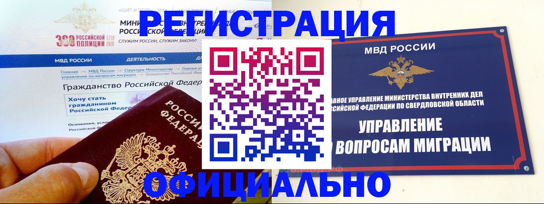 прописка законно в Среднеуральске